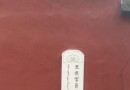 福州文廟