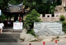 廨院