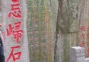 喝水巖