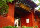 辛亥革命紀念館