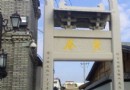 黃巷