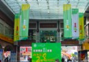 寶興名店廣場