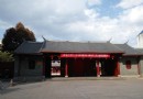 永安市博物館