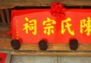 陳氏大宗祠