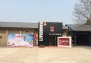 運河手工藝活態展示館