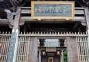 洪氏宗祠