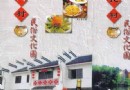 女兒村民俗文化園