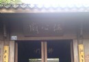 伍公山