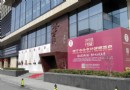 臻奇匯藝術中心