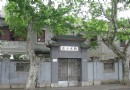 秋水山莊