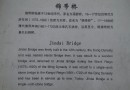 錦帶橋