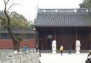 錢王陵園