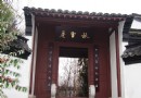 秋雪庵
