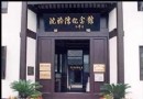 沈鈞儒紀念館