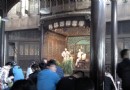 烏鎮西柵書場