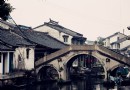 東浦古鎮