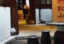 鹹亨酒店