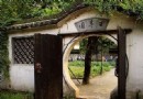 百草園