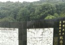 馬家橋戰斗紀念碑