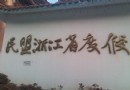鯉龍潭森林公園