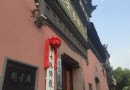 佛教居士林