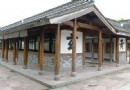 慈城校士館