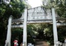 蔣母墓道