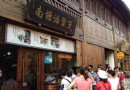 南塘老街