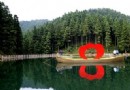 月老山愛情主題公園