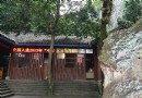 雁蕩山淨名谷景區