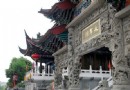 濟公院