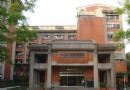 中央研究院