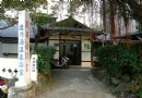 泷乃湯