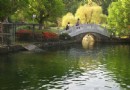至善園