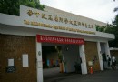 台北師大附中