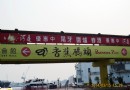 河邊香蕉碼頭(Banana Pier)