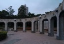 二二八和平公園