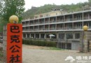 教師節去哪兒玩？北京這些度假村很不錯！