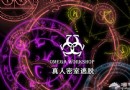 奧秘之家密室逃脫