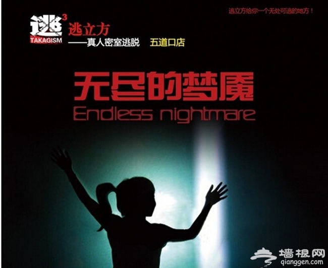 2014北京刺激好玩的地方 真人密室逃脫10個好玩地兒推薦