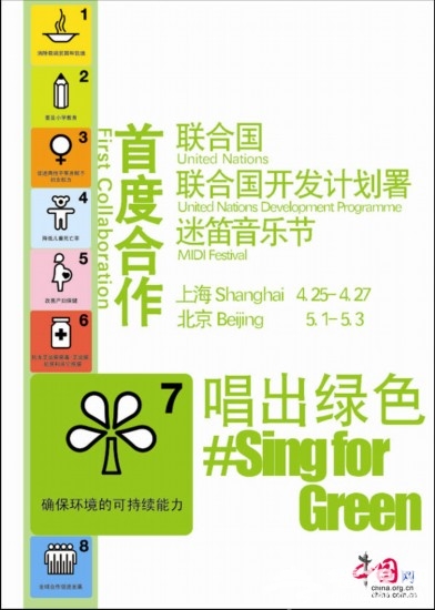 綠色出行 2014北京迷笛交通和露營攻略公布(圖)