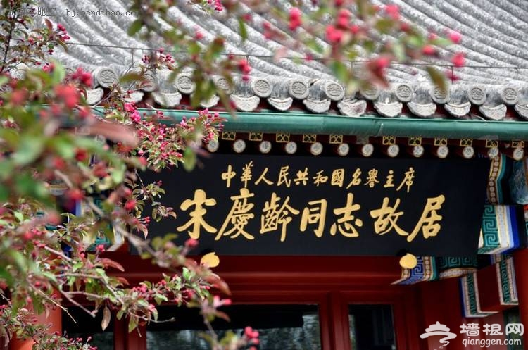 宋慶齡故居海棠花 - 肖虹 - 肖虹的博客(文/詩/圖片/原創)