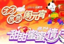 北京二月份元宵節情人節區縣活動匯總