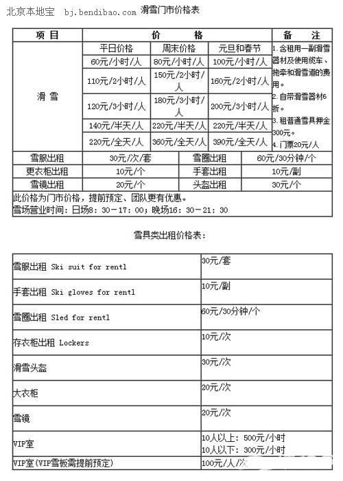 懷北國際滑雪場 冰天雪地激情無限