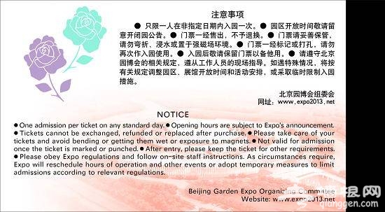 第九屆中國(北京)國際園林博覽會門票
