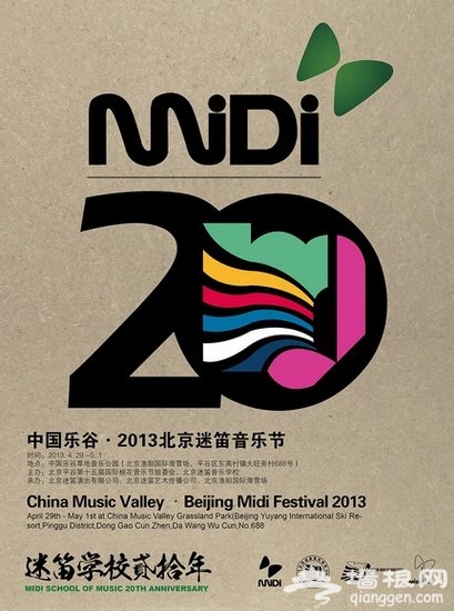 平谷國際桃花音樂節之2013北京迷笛音樂節攻略