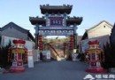 2013北京聖泉山智慧廟會