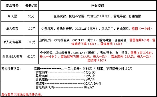 冬季玩雪好去處 工體首屆極地冰雪嘉年華