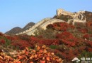 10月出游好去處 京郊8大目的地賞秋色