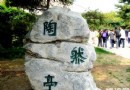 陶然亭公園第七屆陶然文化節游玩攻略